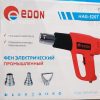 سشوار صنعتی دیمردار مارک edon